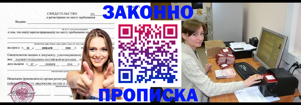 временная регистрация для школы в Лангепасе